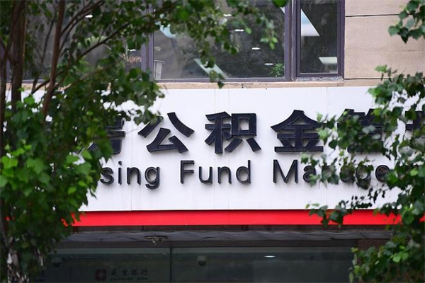 河北住房公积金如何支取（住房公积金怎么取用?）